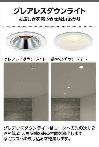 Koizumi コイズミ照明 LED高気密SBダウンライト AD1186W27 | 商品紹介