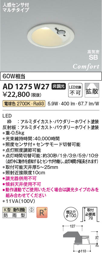 KOIZUMI ダウンライト AD 1243 W27 75φ Koizumi コイズミ照明 LED高