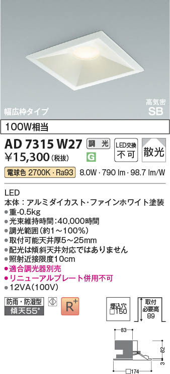 KOIZUMI ダウンライト AD 1243 W27 75φ Koizumi コイズミ照明 LED高