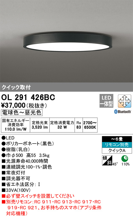 ODELIC オーデリック シーリングライト OL291426BC | 商品紹介 | 照明