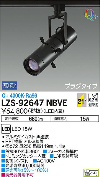 4点セット スポットライト 大光電機 LSZ-91742NWE プラグタイプ 4点