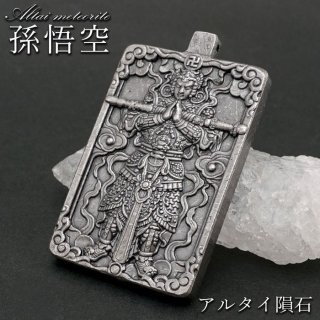 極上 大型 約2kg アルタイ隕石 鉄隕石 パワーストーン 宝石 天然石