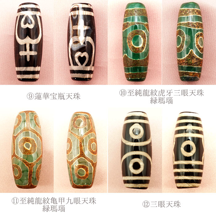 九眼天珠老天珠台湾至純天珠／送料込匿名発送／チベット天珠お守り