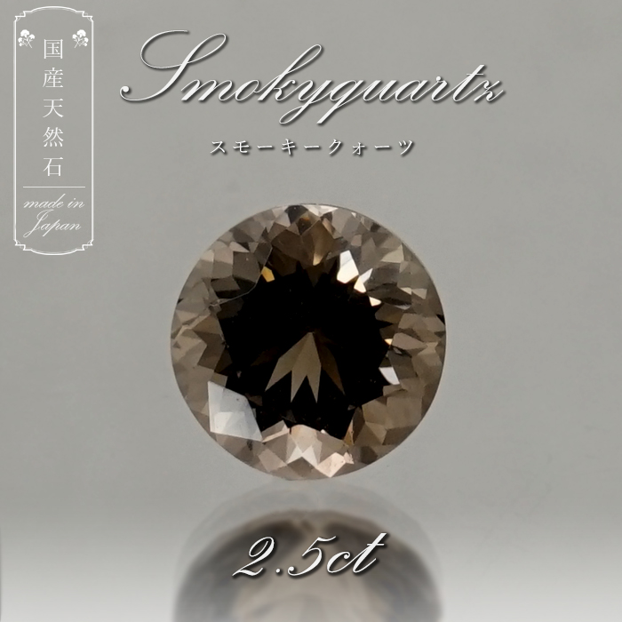 滋賀県/田上山/笹間ヶ岳産】スモーキークォーツ 極上 国産