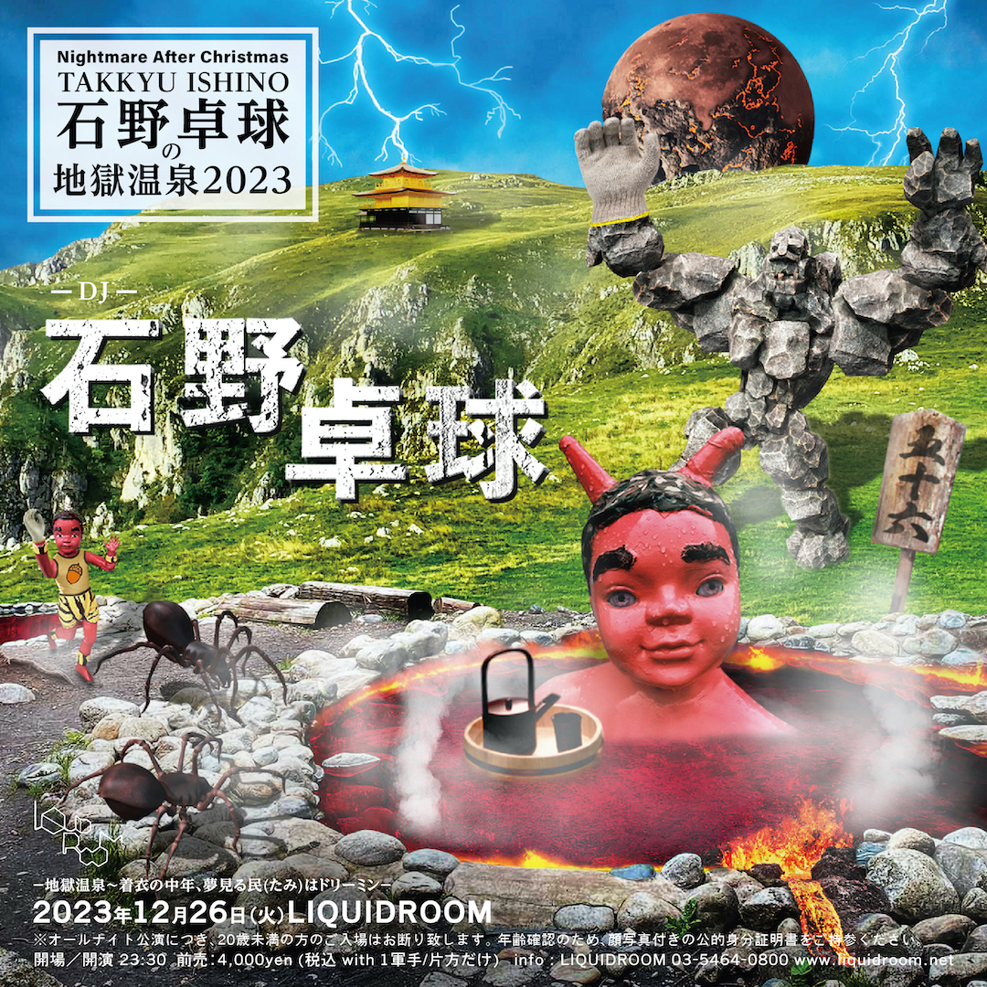 石野卓球の地獄温泉2023 / LIQUIDROOM [リキッドルーム]