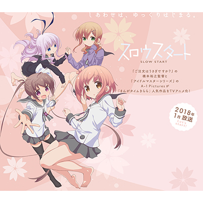 TVアニメ『スロウスタート』メインキャラクター4人を演じるキャスト