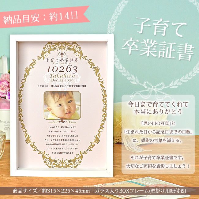 送料無料】子育て卒業証書 リリィ【結婚式 贈呈用 感謝状 写真入 記念