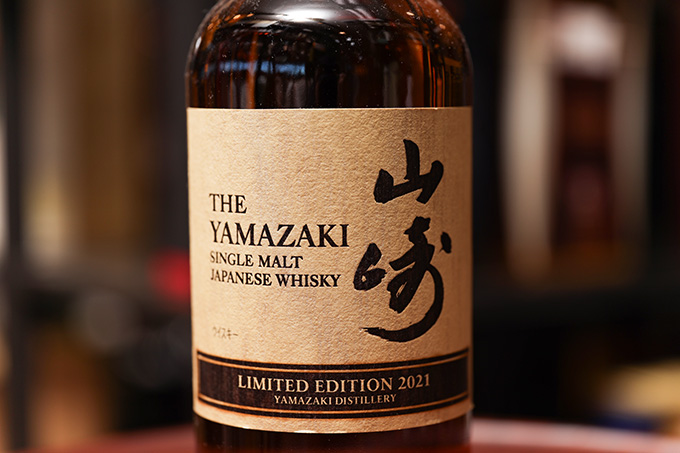 山崎リミテッドエディション2021年～2023年の買取｜ウイスキー買取の