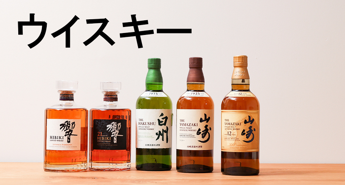 ウイスキー買取強化商品│株式会社ライフバケーション