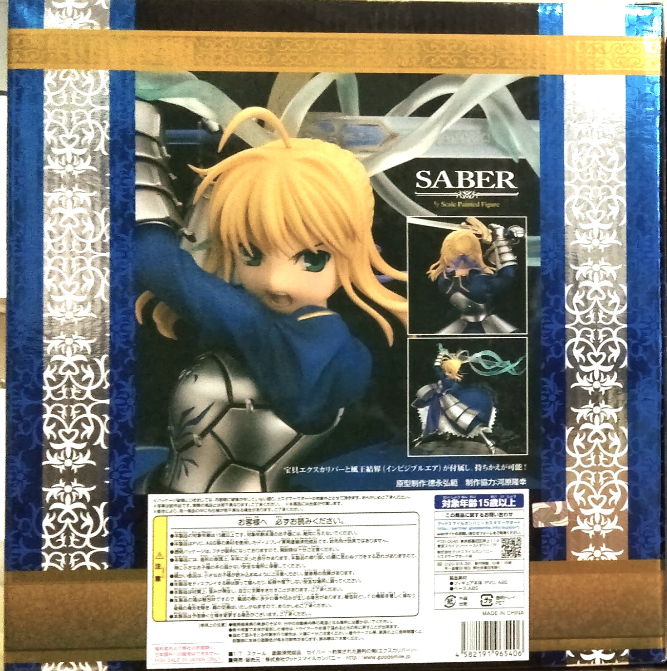 セイバー～約束された勝利の剣(エクスカリバー)～ ​「Fate/stay ​night