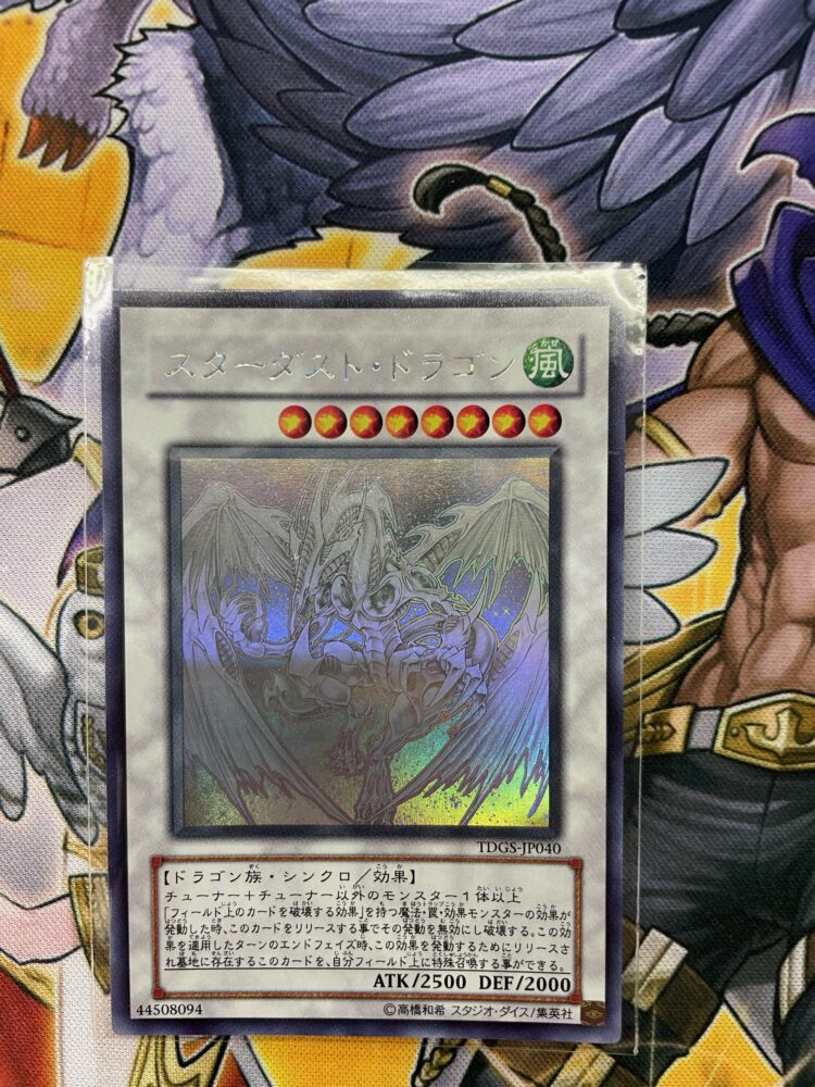買取情報『遊戯王のスターダスト・ドラゴン ホログラフィックレア