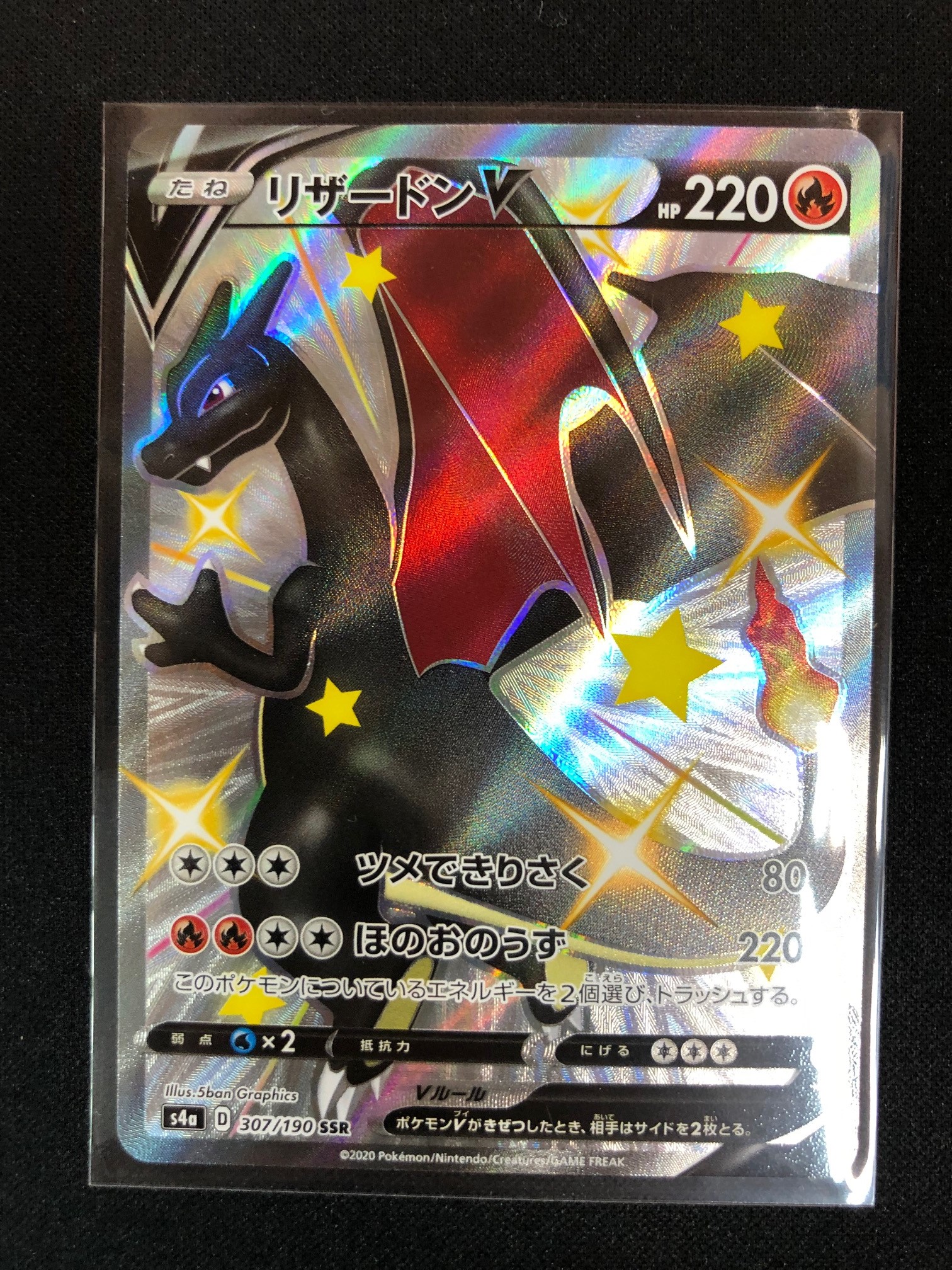 ポケモンカードゲーム ディスカウント 307/190[SSR]：(キラ)リザードン