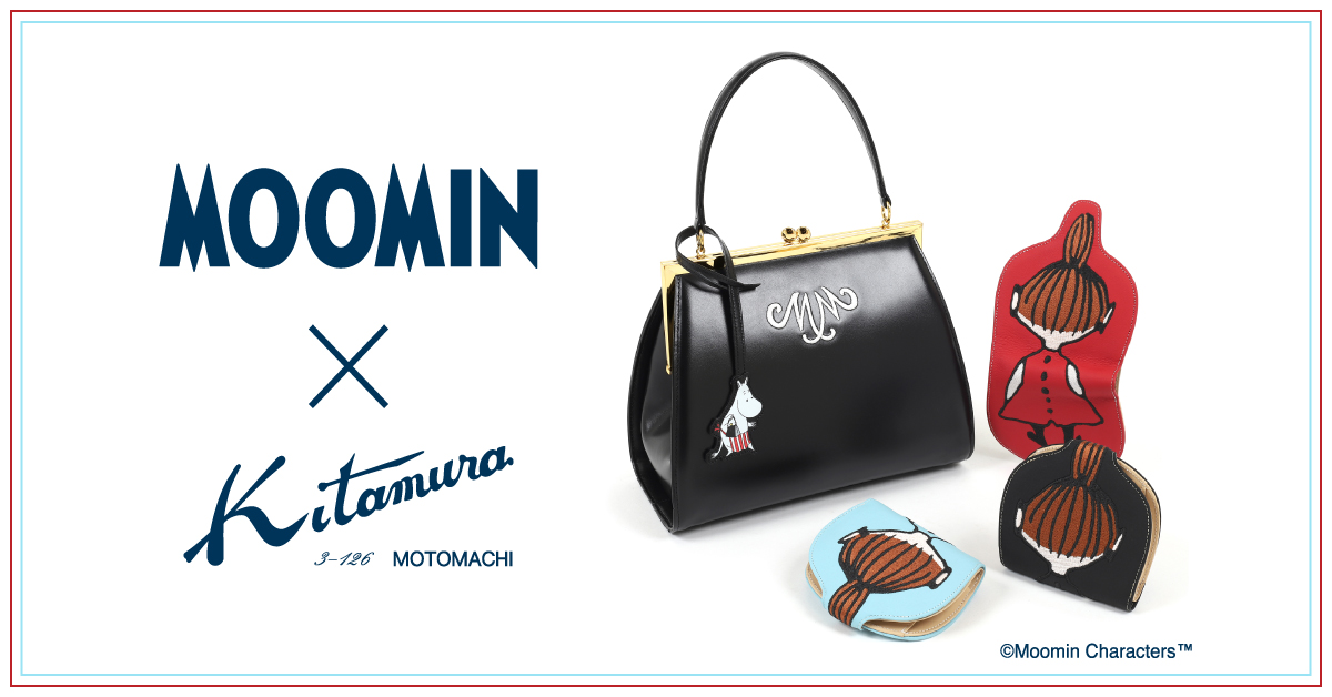 MOOMIN×KITAMURA コラボレーションアイテム第2弾｜横浜元町KITAMURA