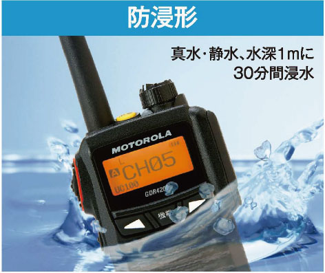 GDR4200 デジタル簡易無線携帯型《登録局》 - Motorola Solutions 日本
