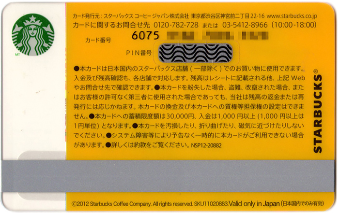 スターバックスカードコレクション