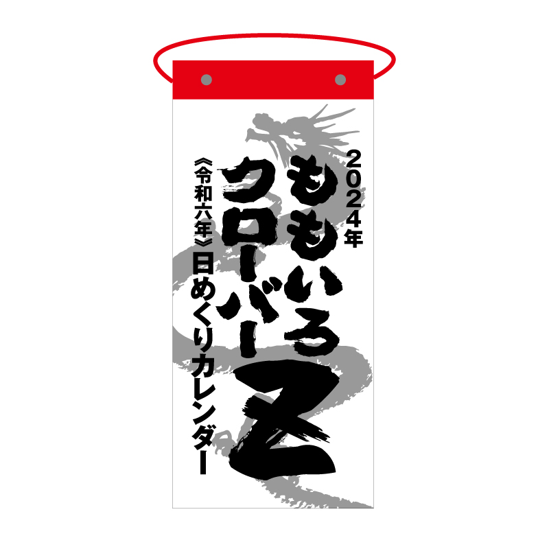 受注受付は終了しました＞ももいろクローバーZ 15周年記念プロジェクト
