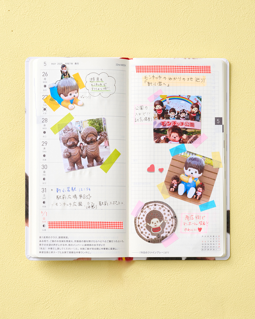 当店オリジナルデザイン ほぼ日手帳2026weeksが新登場！ | モンチッチ