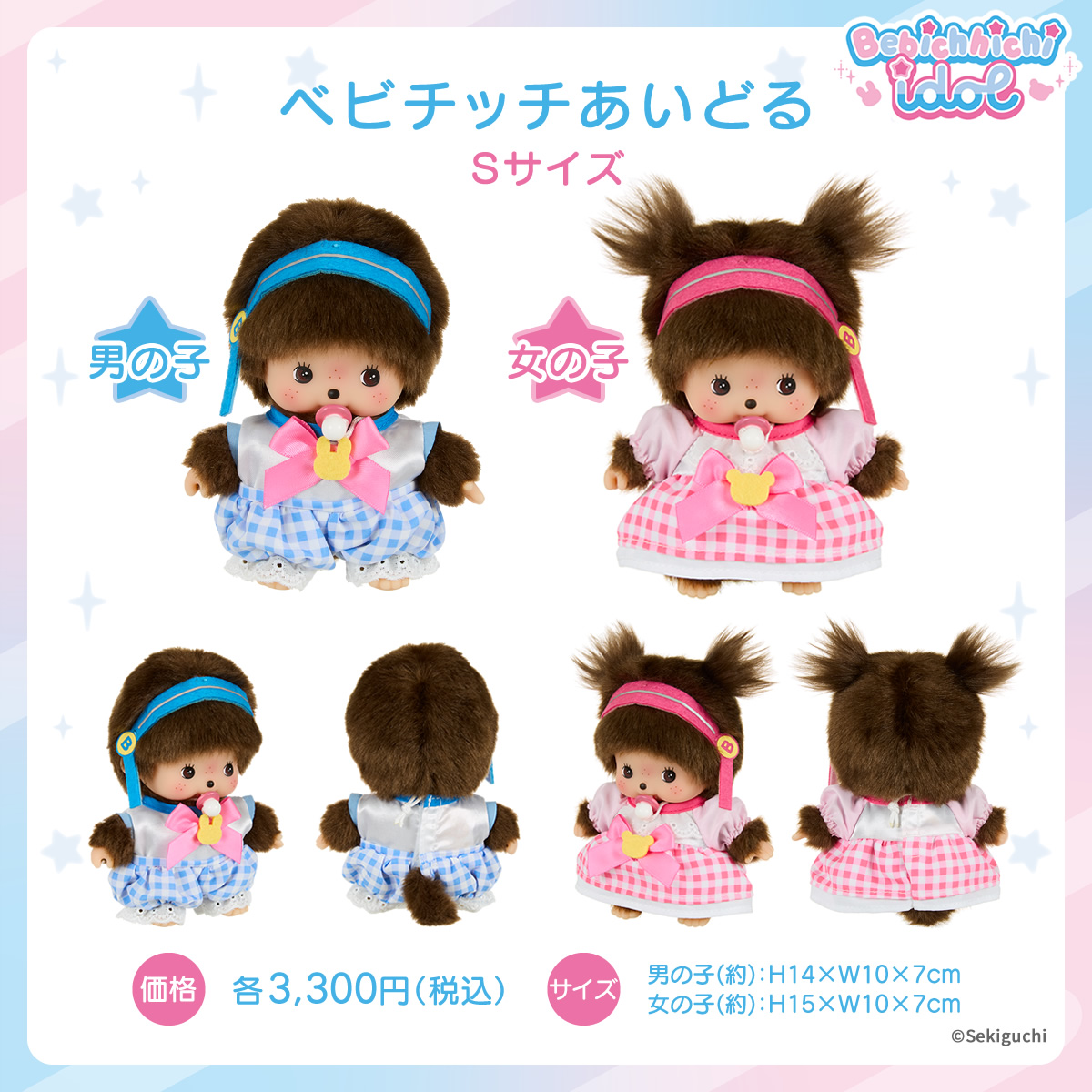 ベビチッチあいどる Sサイズ・SS顔でかキーチェーン | モンチッチ