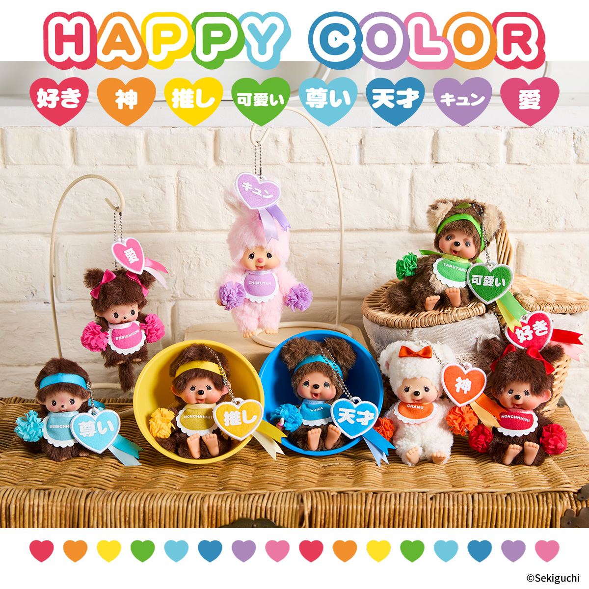 モンチッチ fruit colors 全種類セット 海外限定 モンチッチ FRUITS