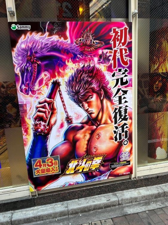 導入初日から大盛り上がりの『スマスロ北斗の拳』はパチスロ界の救世主