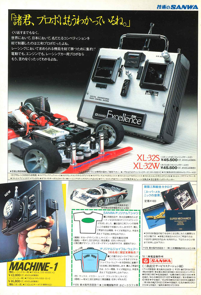 昭和SANWAの高級プロポ「エクセレンス」誕生秘話！ – モノ・マガジンweb