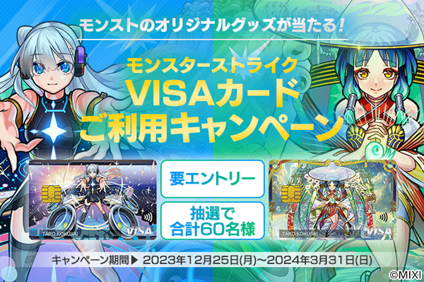 モンスターストライクVISAカードがデザインリニューアル！「ネオ