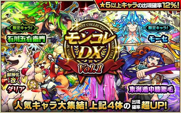 モンコレ ガチャ まとめ売り ガチャ「モンコレDX」開催！（9/25 正午