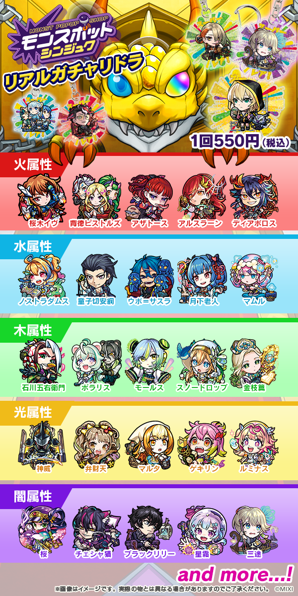 期間限定のPOPUP SHOP「モンスポット シンジュク」が3月22日（土）より