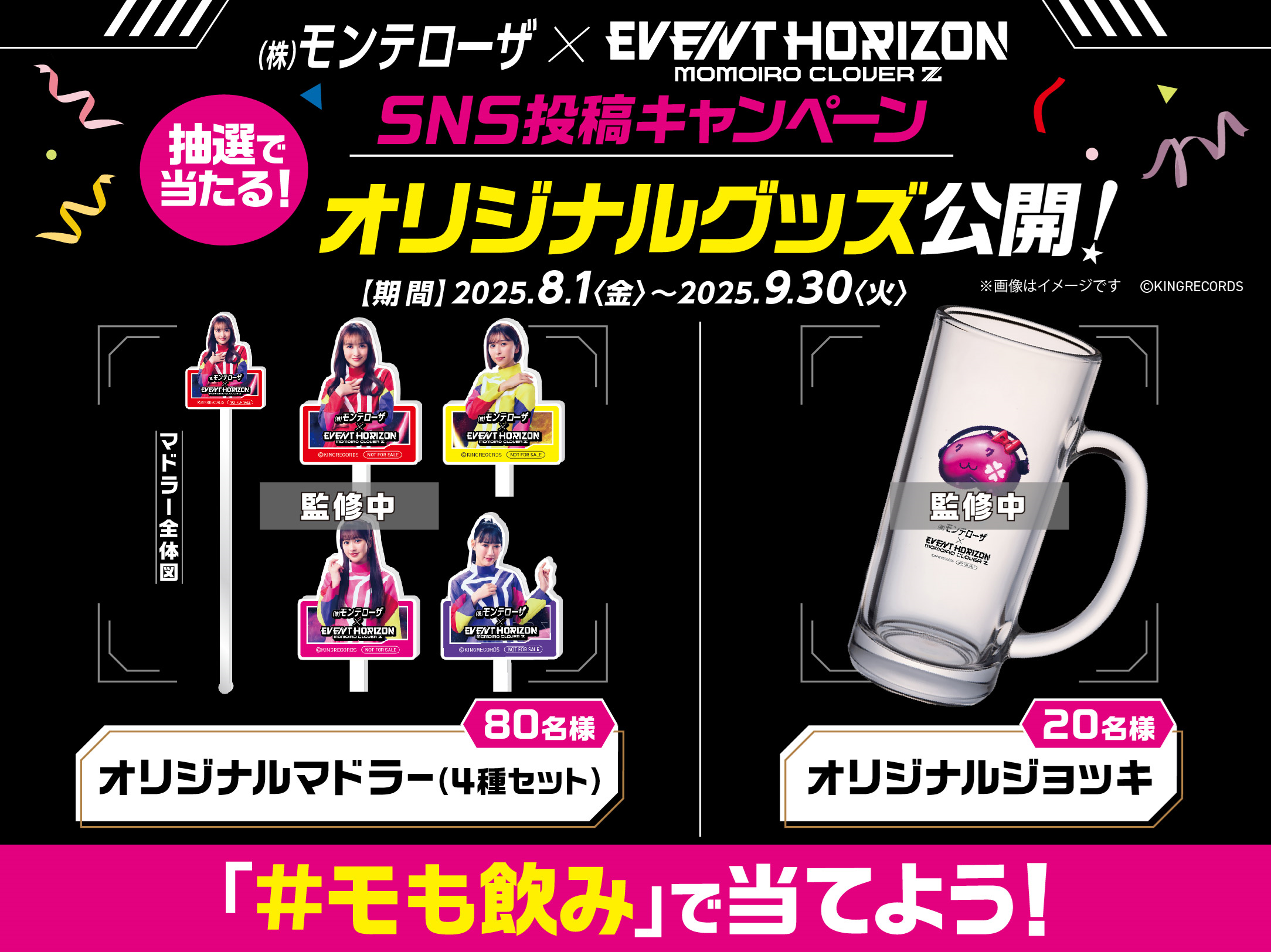 終了しました】ももいろクローバーZ 23rdシングル「Event Horizon