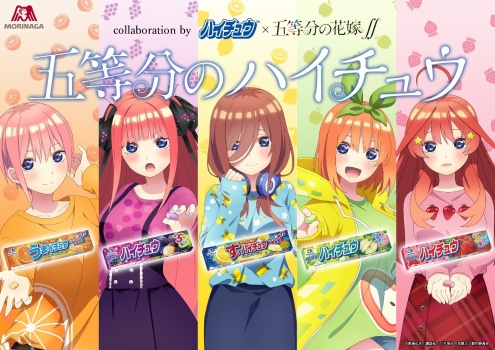 ハイチュウ」×アニメ『五等分の花嫁∬』がコラボレーション 「五等分の