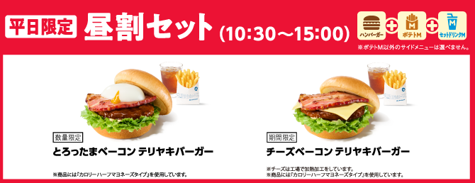 メニュー | モスバーガー公式サイト