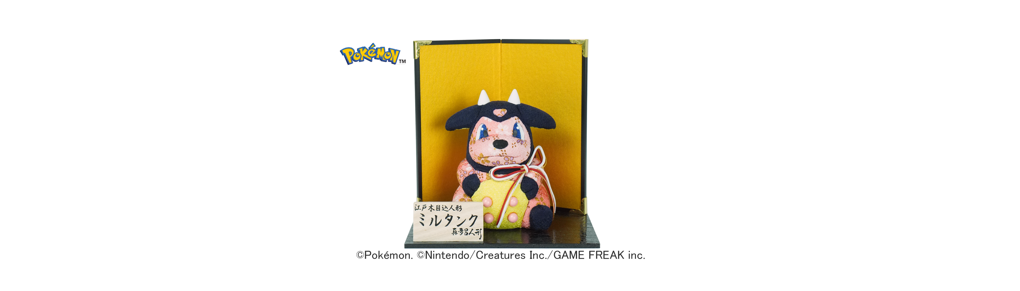 江戸木目込人形 ミルタンク – 株式会社真多呂