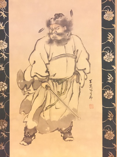 川端龍子「鐘馗と鬼図」 絹本 魔除け 人物図 美術品 箱？ 川端龍子