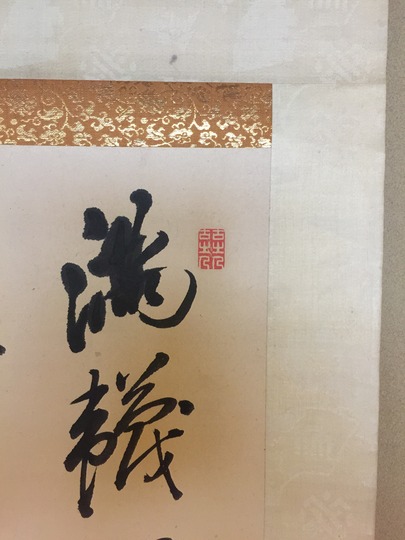 頼山陽 書 紙本 掛軸（表具新装済） 頼山陽 書 紙本 掛軸（表具新装済）
