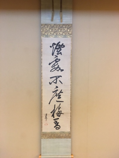 真作】掛軸 書作品 墨書漢詩 墨跡揮毫 力強い筆致 書道美術 T163 真作