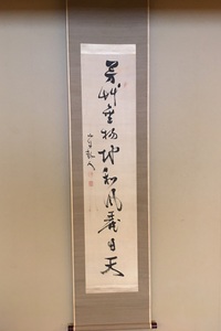 勝海舟の取扱い作品｜古美術・掛け軸の販売・買取・鑑定-松本松栄堂