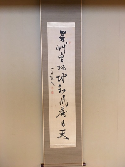 書道・掛け軸 書道の掛け軸