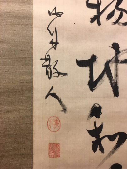 真蹟】◇『山県有朋』三行書 掛軸◇検）西郷隆盛 伊藤博文 犬養毅 勝