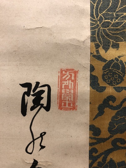 掛軸 黙庵 布袋図 木箱 工芸 水墨画 南北朝時代の禅僧 5-22 掛軸 黙庵