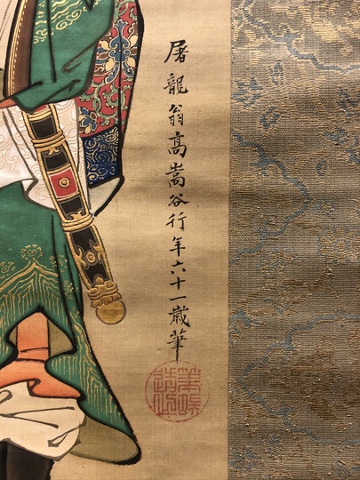 ⑩蔵出し 江戸時代の英派絵師 高嵩谷 日本画 掛け軸 万歳 ⑩