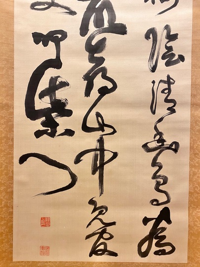 中国美術 蘇局仙筆 一行書 掛軸「扶桑風月」1989年 中国美術 蘇