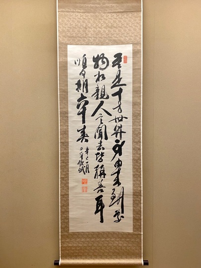 福沢諭吉 三行書｜古美術・掛け軸の販売・買取・鑑定-松本松栄堂