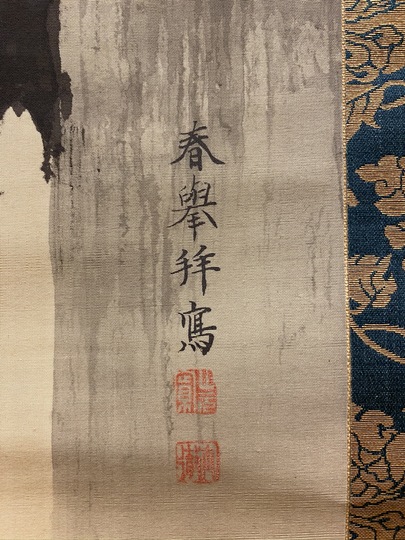 山元春挙 白衣観音図｜古美術・掛け軸の販売・買取・鑑定-松本松栄堂