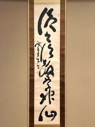 山岡鉄舟の掛け軸 山岡鉄舟の掛け軸 山岡鉄舟 一行書｜古美術・掛け軸