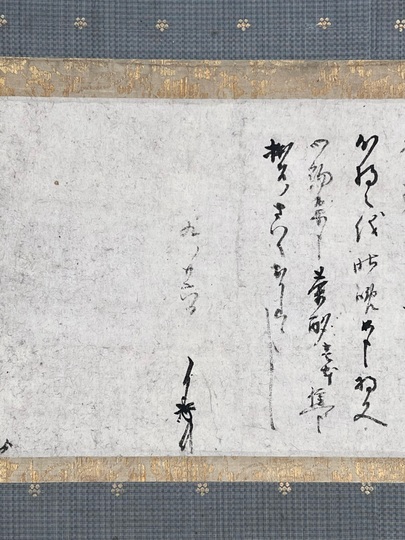 千利休 消息｜古美術・掛け軸の販売・買取・鑑定-松本松栄堂