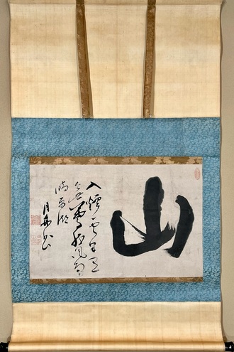 4111 長谷川寛州「松無古今色」 共箱 肉筆 掛軸 臨済宗 大徳寺 禅