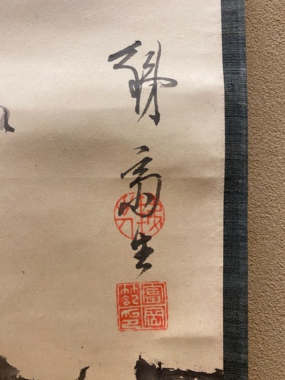 富岡鉄斎 墨梅図｜古美術・掛け軸の販売・買取・鑑定-松本松栄堂