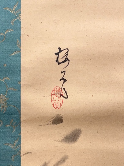 掛軸 七樹層ソウ 松梅桜 菅楯彦 掛軸 七樹層ソウ 松