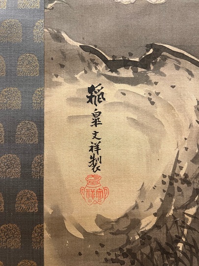 黒田稲皐 鯉図｜古美術・掛け軸の販売・買取・鑑定-松本松栄堂