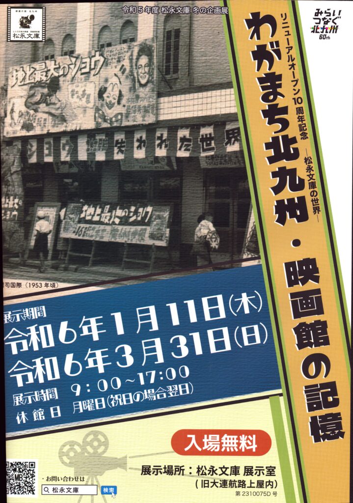 超レアな映画グッズ】1980年代映画 前売購入特典グッズ 未開封品あり